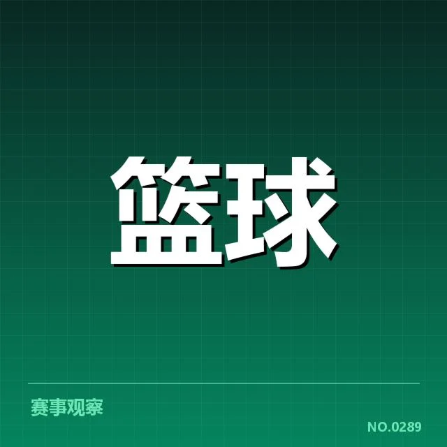已落定的尼克斯外援名单及赛程安排