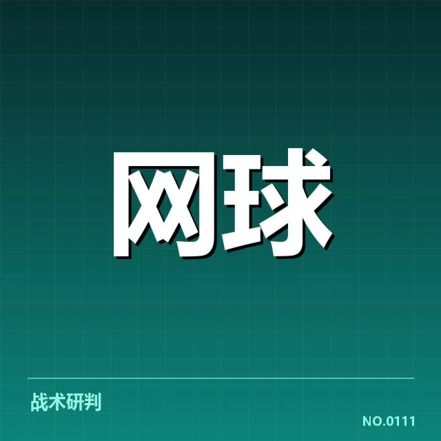 上海大师赛赛程密度：赛事安排合理性存疑虑