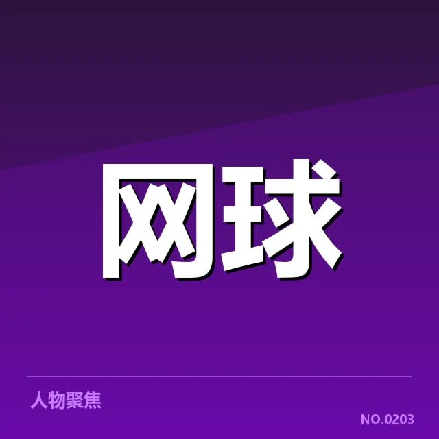 确认的赛事赛程及参赛选手名单