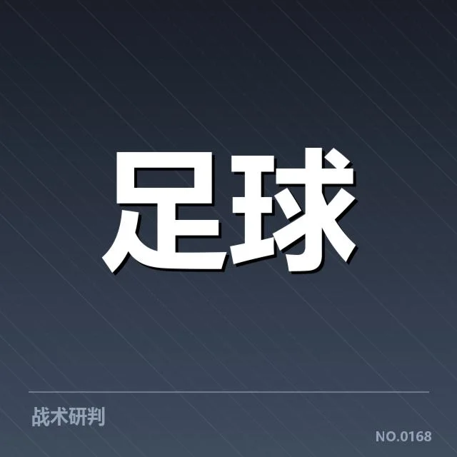 确认国足名单的主要球员及赛程安排